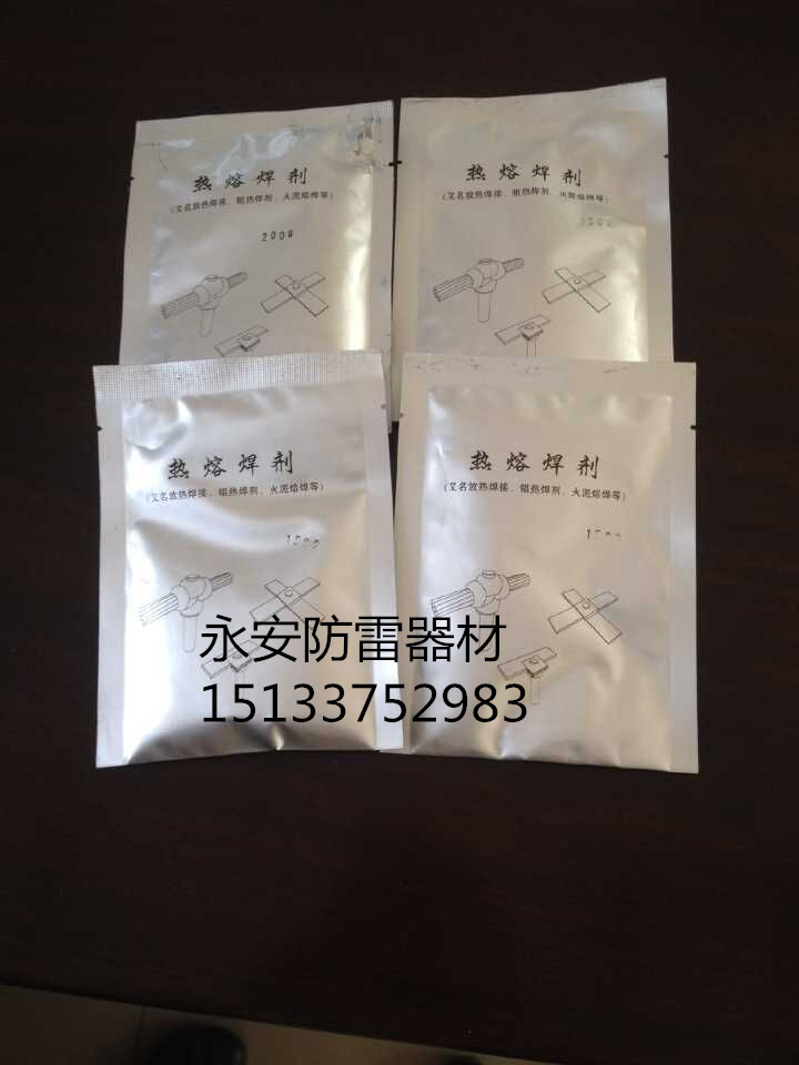 泊头永安大量供应放热焊粉