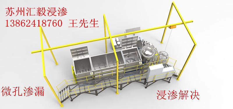 标准型浸渗设备