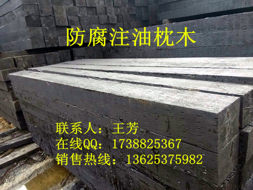 2500*220*160一类防腐枕木价格|油浸枕木
