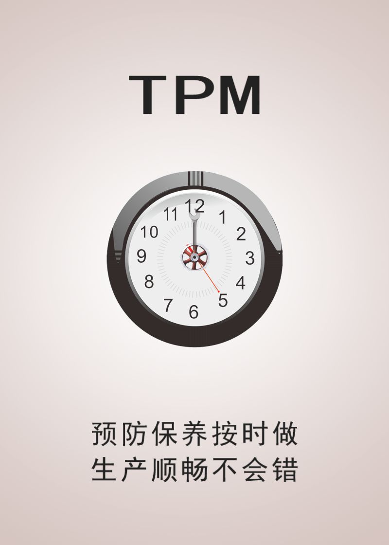 TPM之自主维护实战训练营