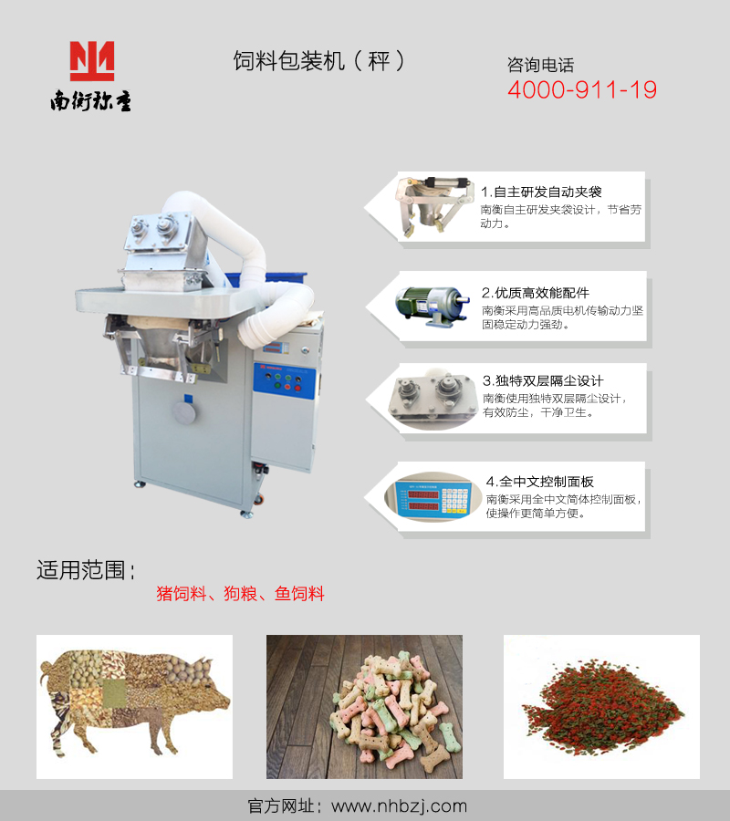 快速包装设备，南衡饲料包装机8-10吨每小时