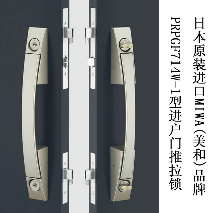 PGF型日本原装进口进户大门推拉MIWA门锁