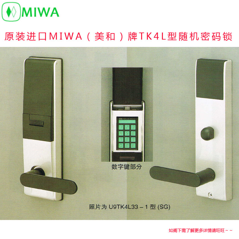 TK4L型随机数字键密码锁日本MIWA密码锁具