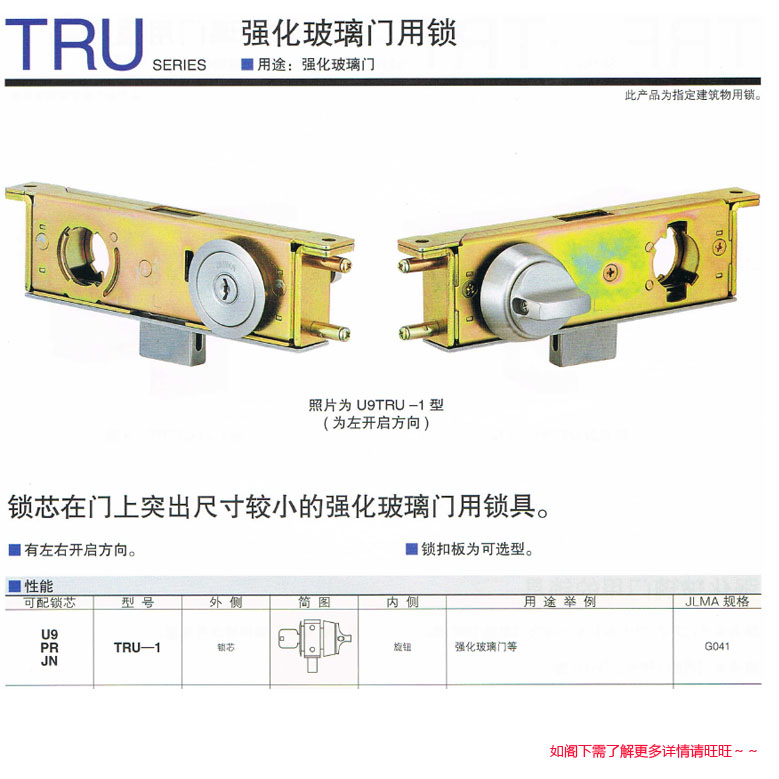日本MIWA锁TUR型TRT型TRU型强化玻璃门用锁