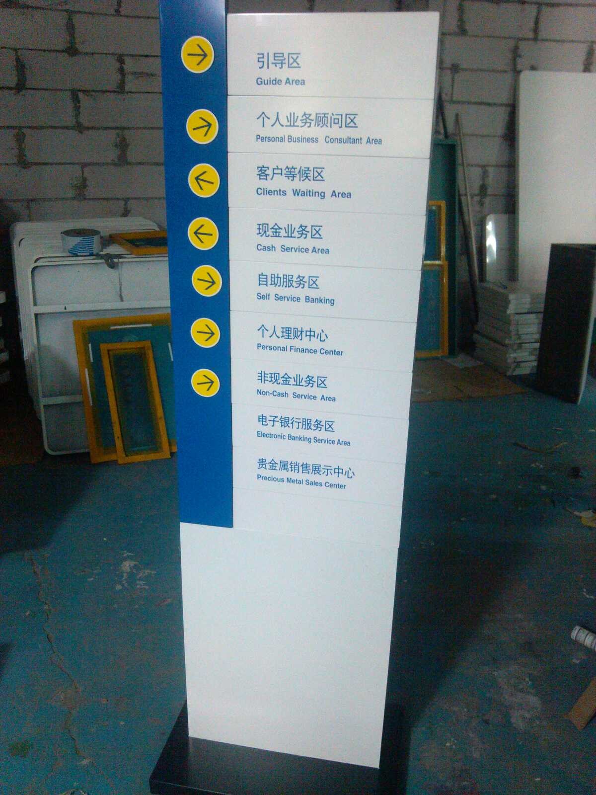 中国建设银行功能分区指示牌