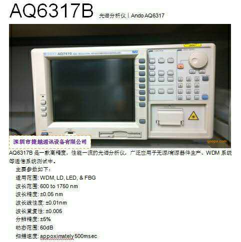 AQ6317B光谱分析仪