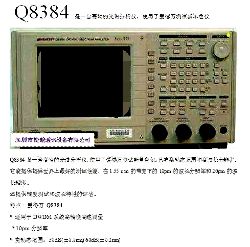 Q8384是一台高端的光谱分析仪