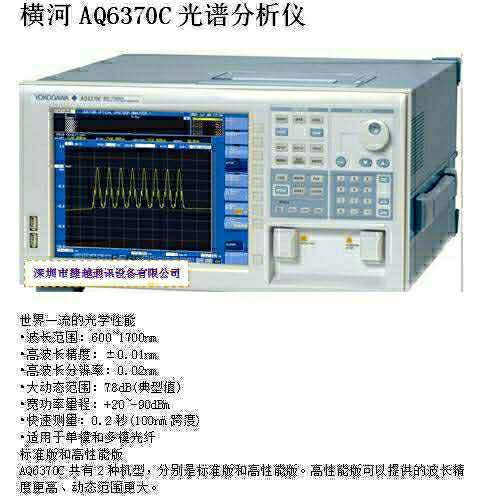 横河AQ6370C光谱分析仪