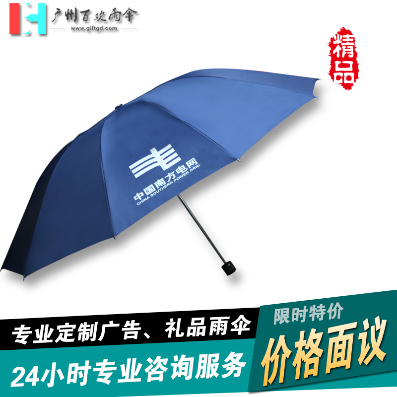 定制云南电网广告伞