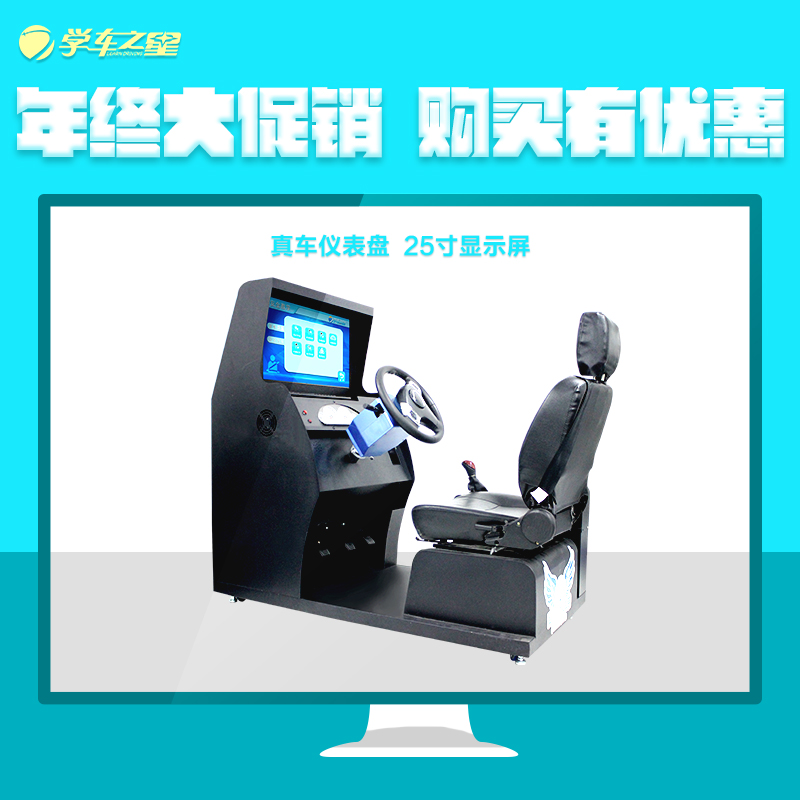 汽车驾驶模拟器 驾校首选什么品牌？