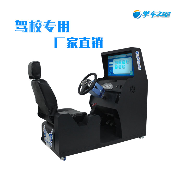 驾校新国标出炉 驾驶模拟器成标配