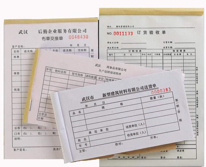 【武汉】专业定制无碳复写印刷、无碳复写