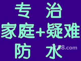 沈阳防水、沈阳专业做防水公司